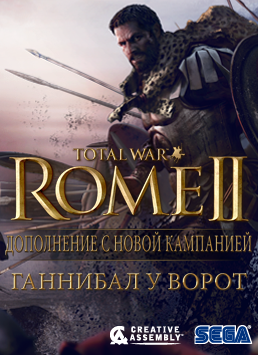 Total War: Rome II. Ганнибал у ворот [PC, Цифровая версия] (Цифровая версия)